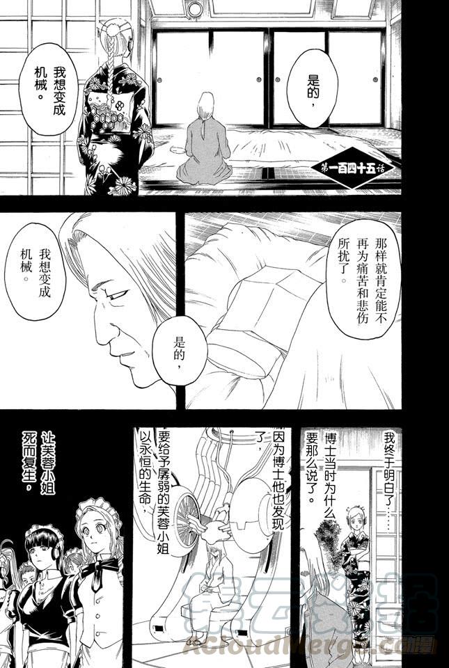 🍜银魂 第145话 把为了别人挂在嘴上的家伙多数还是为了自己 第1页