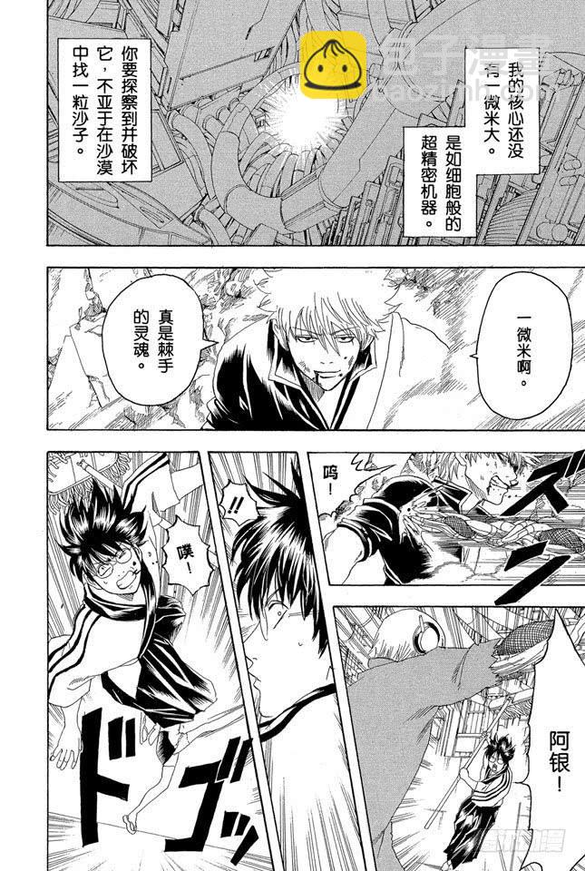 🍜银魂 第145话 把为了别人挂在嘴上的家伙多数还是为了自己 第10页