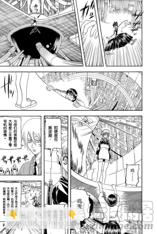 🍜银魂 第145话 把为了别人挂在嘴上的家伙多数还是为了自己 第11页