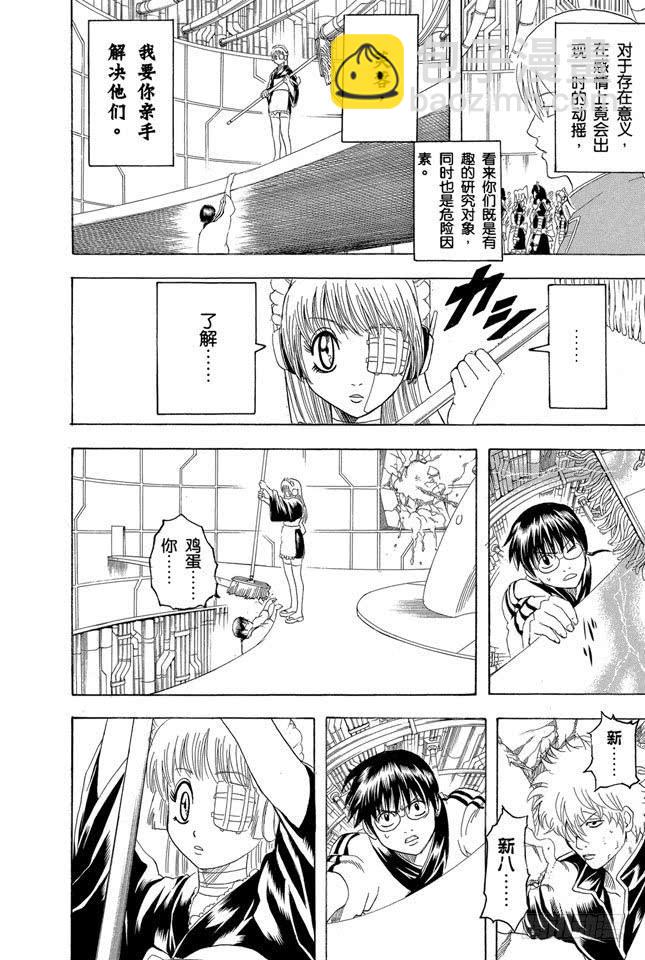 🍜银魂 第145话 把为了别人挂在嘴上的家伙多数还是为了自己 第12页