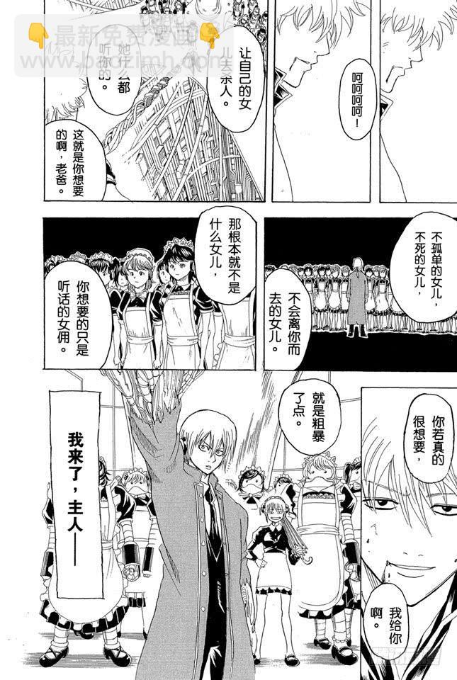 🍜银魂 第145话 把为了别人挂在嘴上的家伙多数还是为了自己 第14页