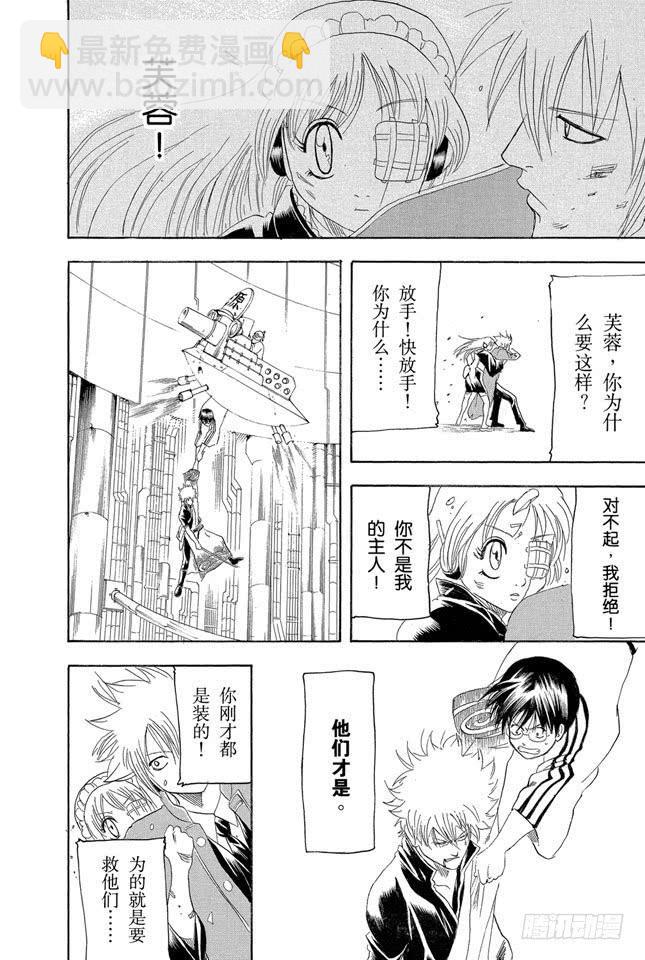 🍜银魂 第145话 把为了别人挂在嘴上的家伙多数还是为了自己 第16页