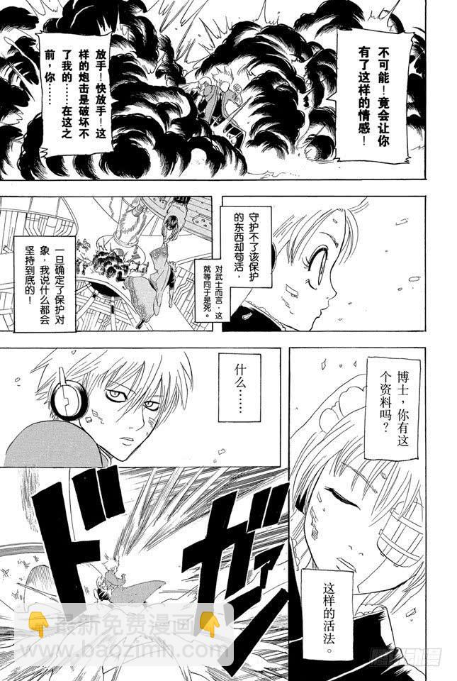 🍜银魂 第145话 把为了别人挂在嘴上的家伙多数还是为了自己 第17页