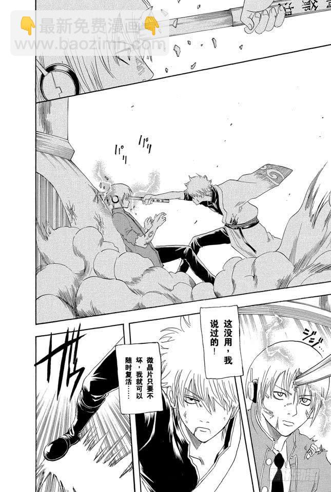 🍜银魂 第145话 把为了别人挂在嘴上的家伙多数还是为了自己 第18页