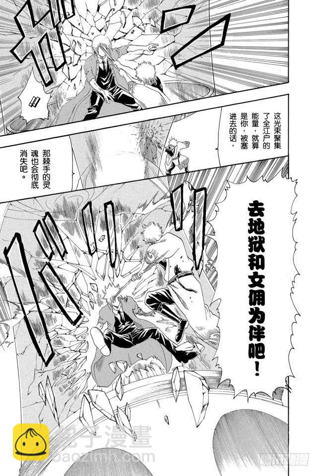 🍜银魂 第145话 把为了别人挂在嘴上的家伙多数还是为了自己 第19页