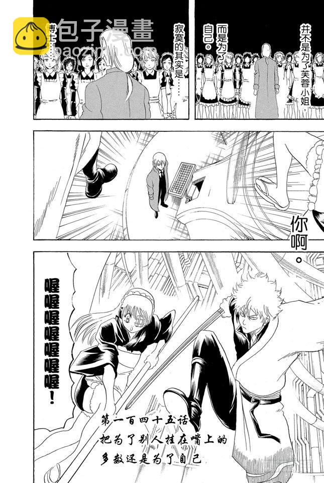 🍜银魂 第145话 把为了别人挂在嘴上的家伙多数还是为了自己 第2页