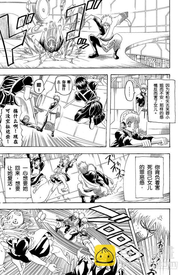 🍜银魂 第145话 把为了别人挂在嘴上的家伙多数还是为了自己 第3页
