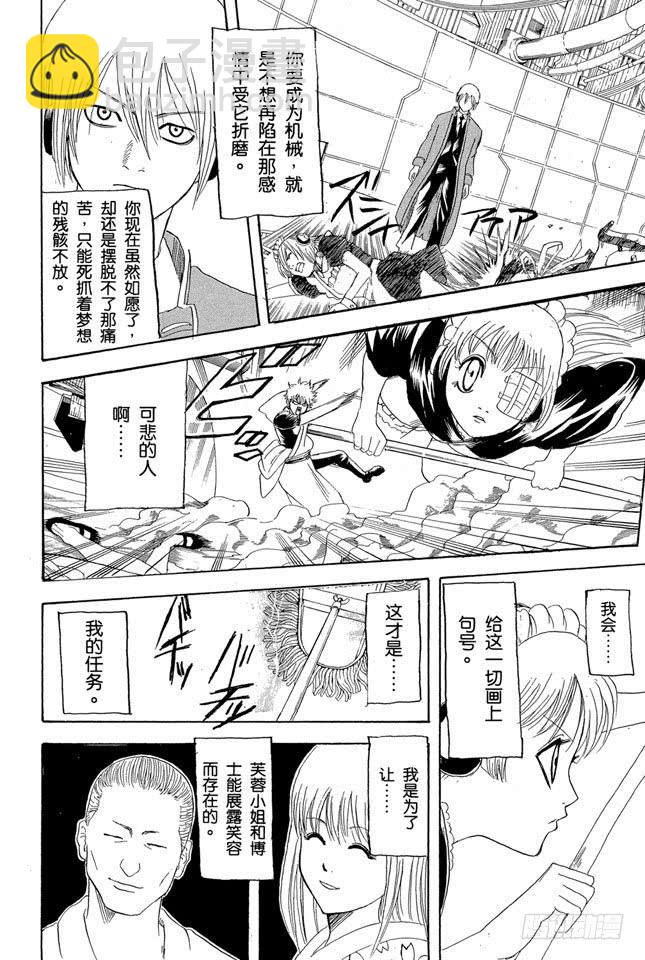 🍜银魂 第145话 把为了别人挂在嘴上的家伙多数还是为了自己 第4页
