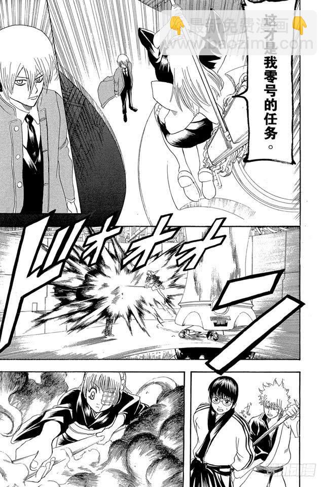 🍜银魂 第145话 把为了别人挂在嘴上的家伙多数还是为了自己 第5页