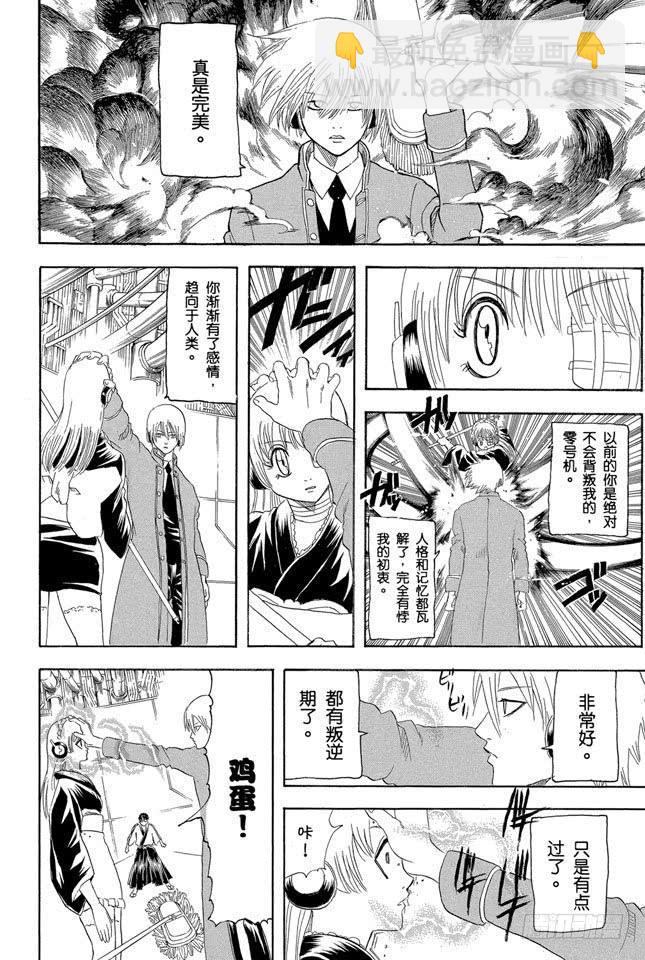 🍜银魂 第145话 把为了别人挂在嘴上的家伙多数还是为了自己 第6页