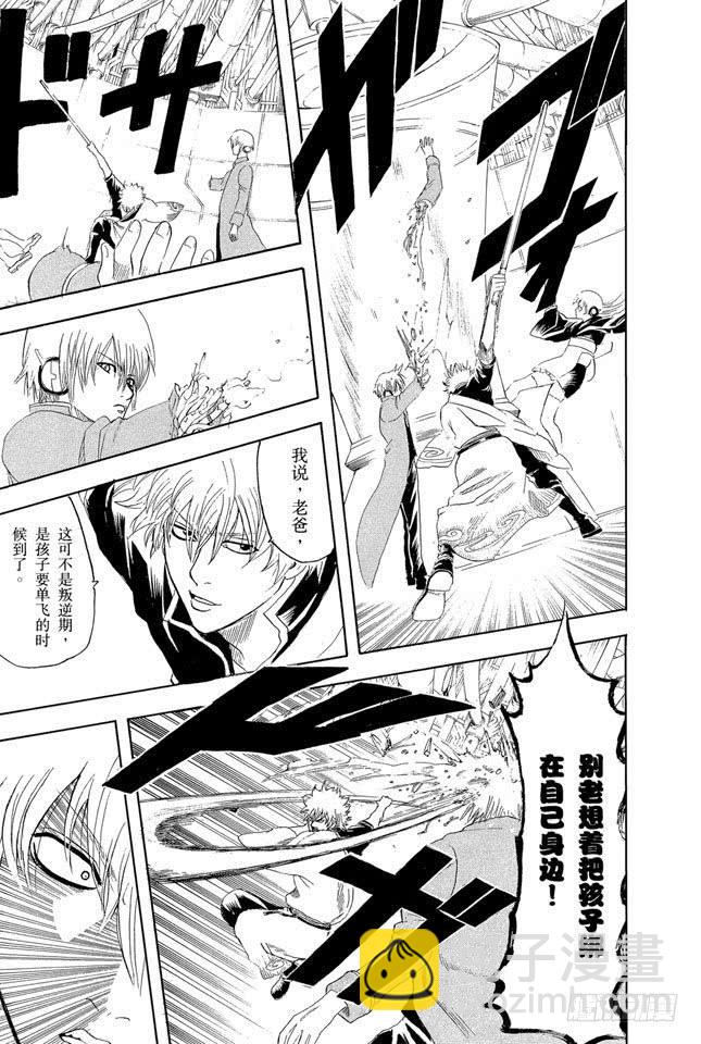 🍜银魂 第145话 把为了别人挂在嘴上的家伙多数还是为了自己 第7页
