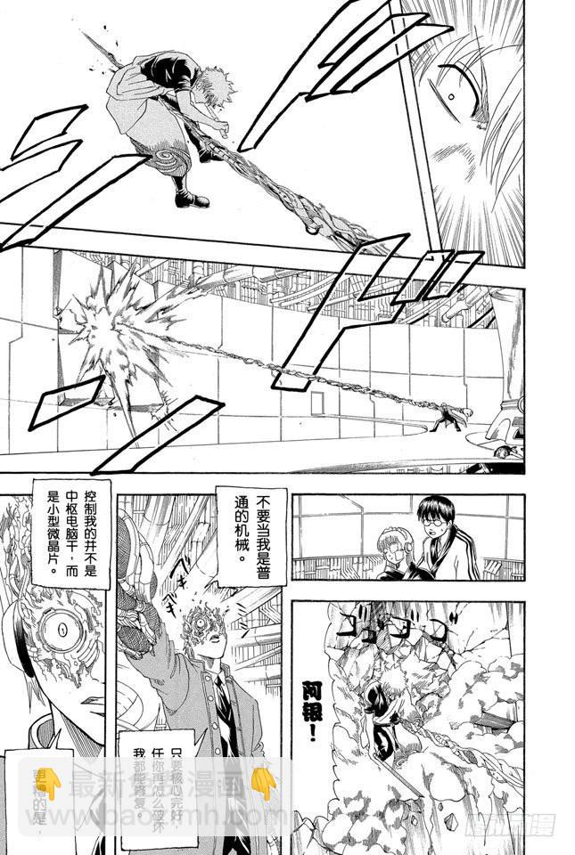 🍜银魂 第145话 把为了别人挂在嘴上的家伙多数还是为了自己 第9页