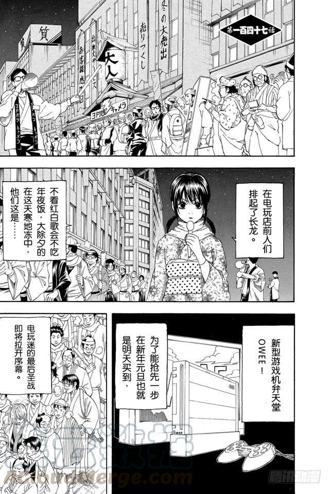 🍜银魂 第147话 玩游戏每天只限一个小时 第1页
