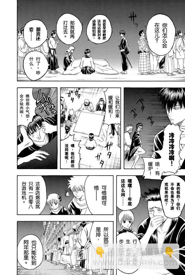 🍜银魂 第147话 玩游戏每天只限一个小时 第10页