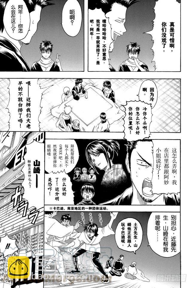 🍜银魂 第147话 玩游戏每天只限一个小时 第11页