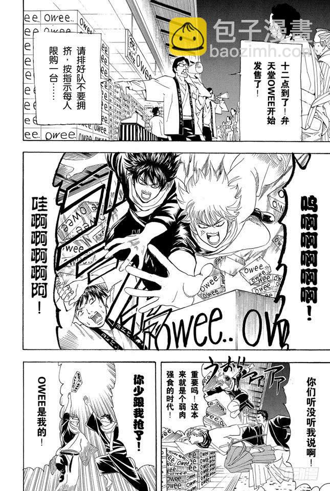 🍜银魂 第147话 玩游戏每天只限一个小时 第12页