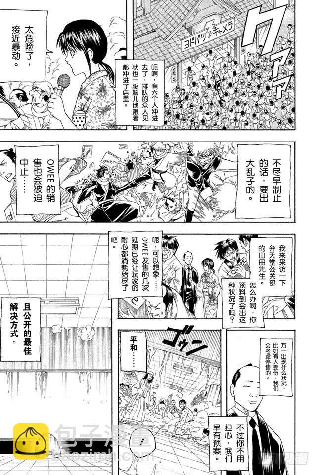 🍜银魂 第147话 玩游戏每天只限一个小时 第13页
