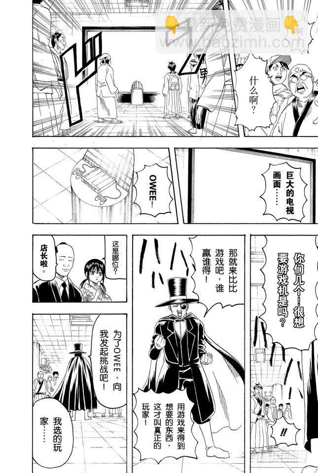 🍜银魂 第147话 玩游戏每天只限一个小时 第14页