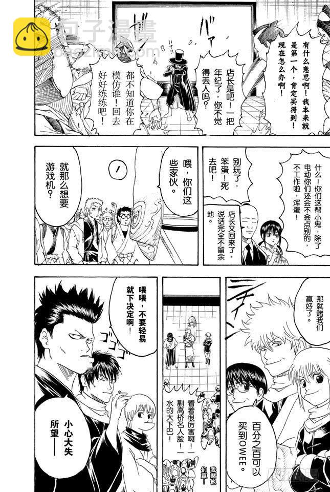 🍜银魂 第147话 玩游戏每天只限一个小时 第16页