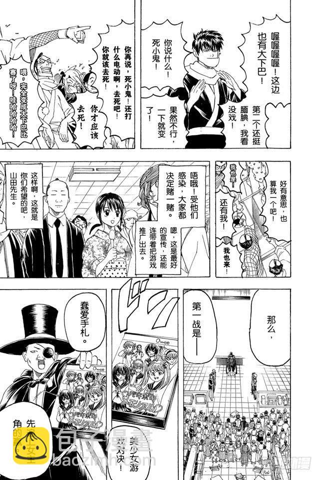 🍜银魂 第147话 玩游戏每天只限一个小时 第17页