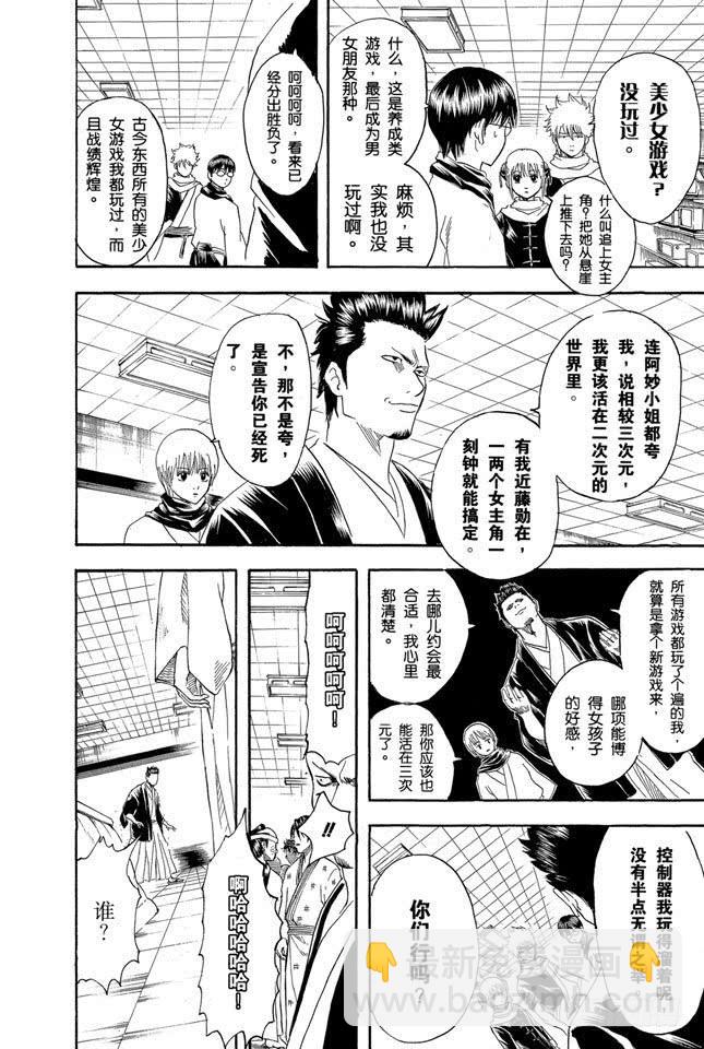 🍜银魂 第147话 玩游戏每天只限一个小时 第18页