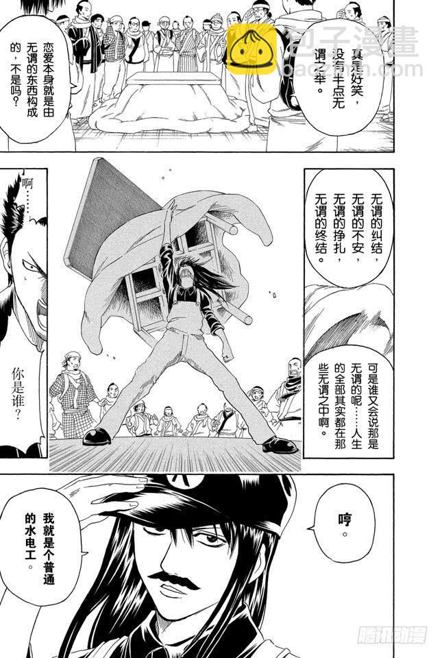 🍜银魂 第147话 玩游戏每天只限一个小时 第19页