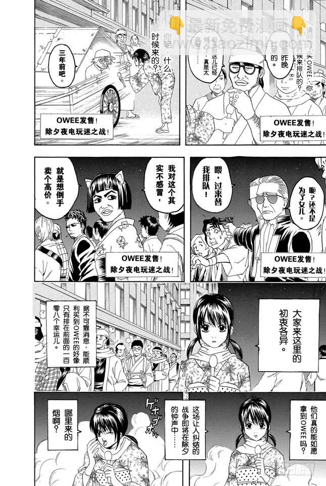 🍜银魂 第147话 玩游戏每天只限一个小时 第2页