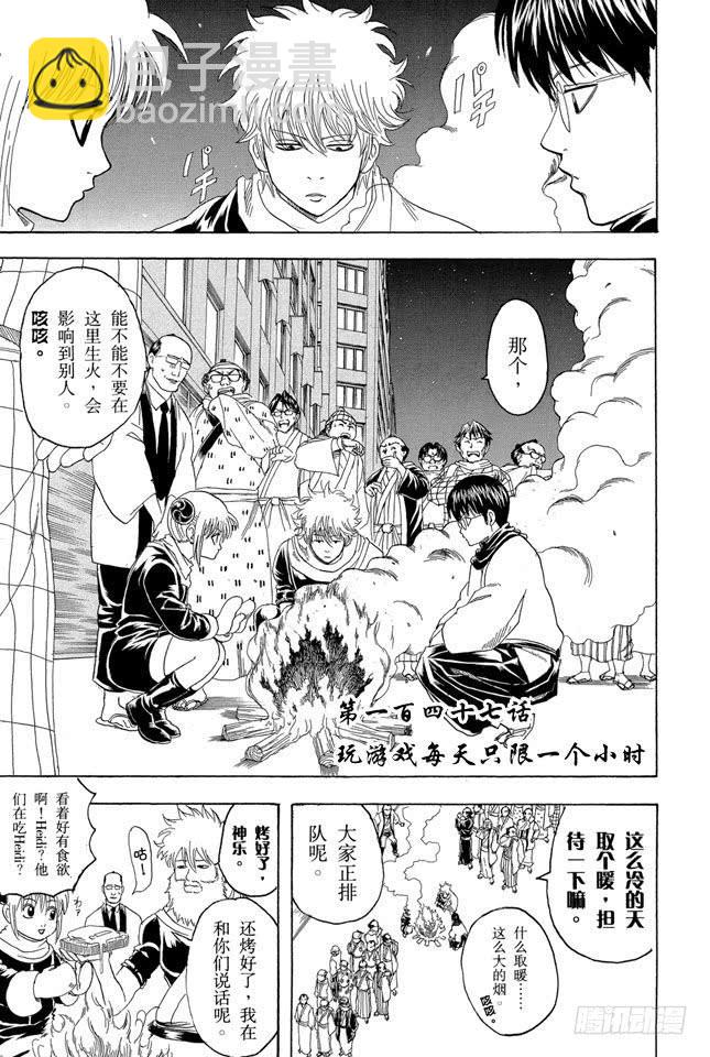 🍜银魂 第147话 玩游戏每天只限一个小时 第3页