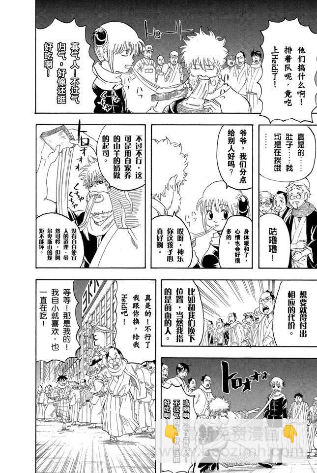 🍜银魂 第147话 玩游戏每天只限一个小时 第4页