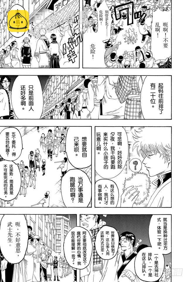 🍜银魂 第147话 玩游戏每天只限一个小时 第5页