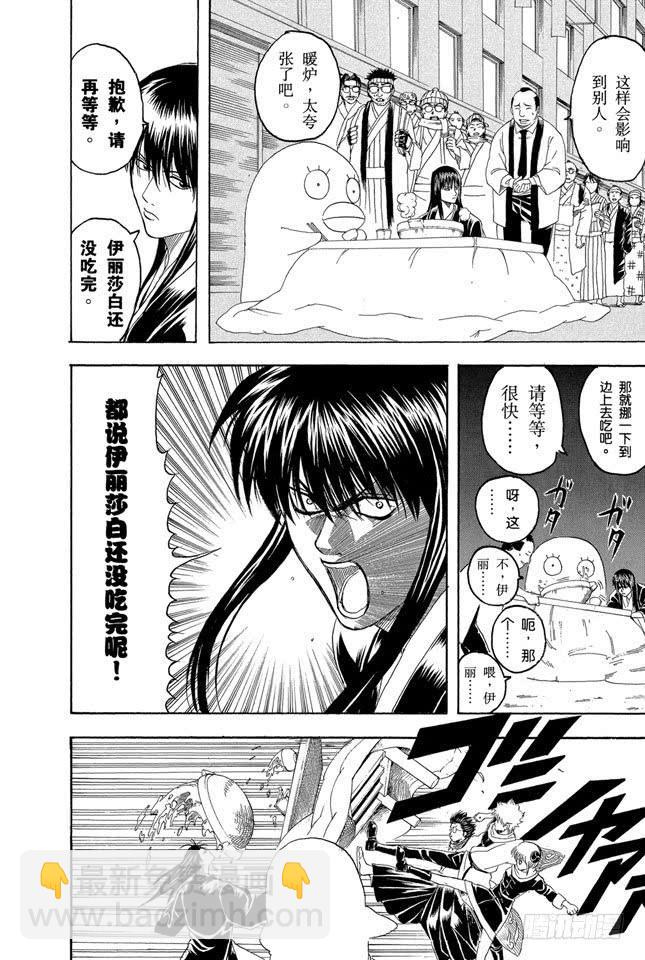 🍜银魂 第147话 玩游戏每天只限一个小时 第6页