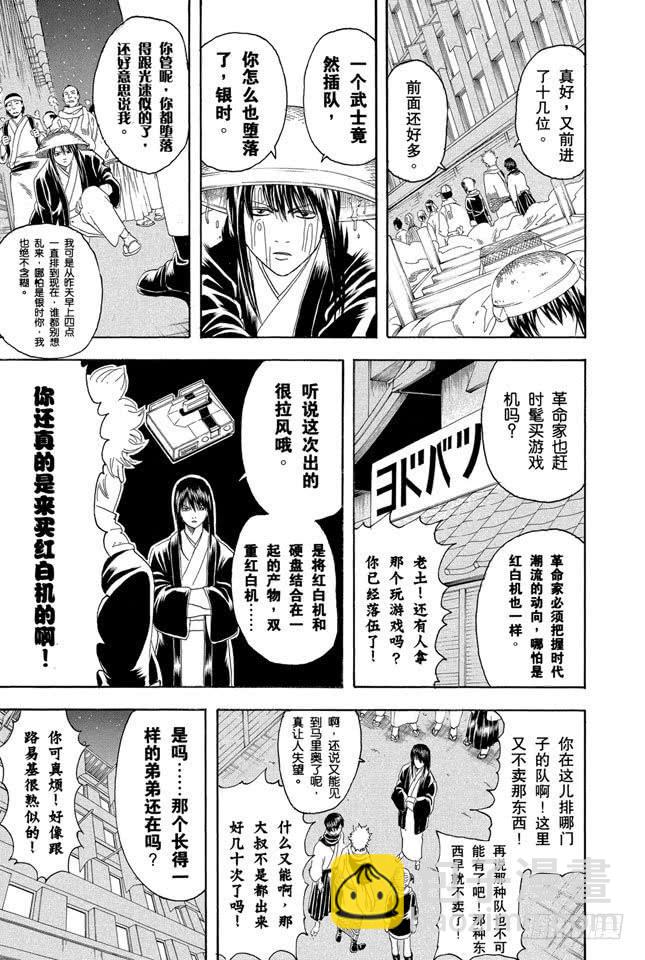 🍜银魂 第147话 玩游戏每天只限一个小时 第7页