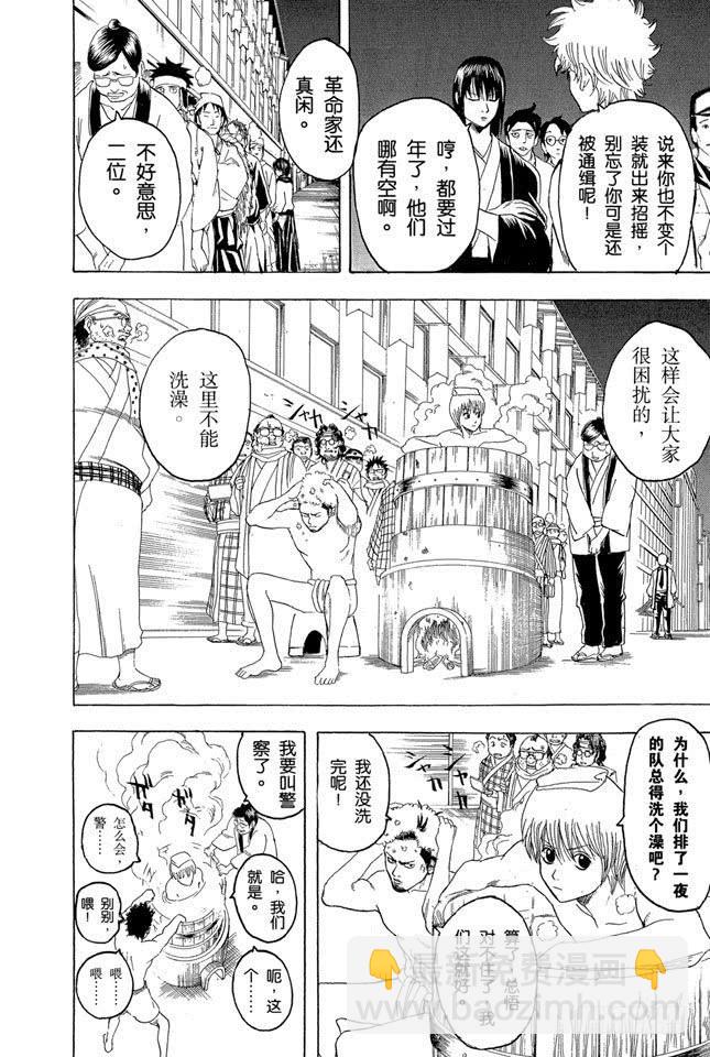 🍜银魂 第147话 玩游戏每天只限一个小时 第8页