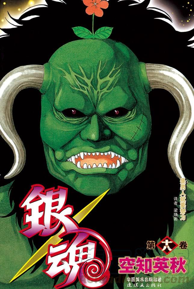 🍜银魂 第149话 人生和游戏都是露洞百出 第1页