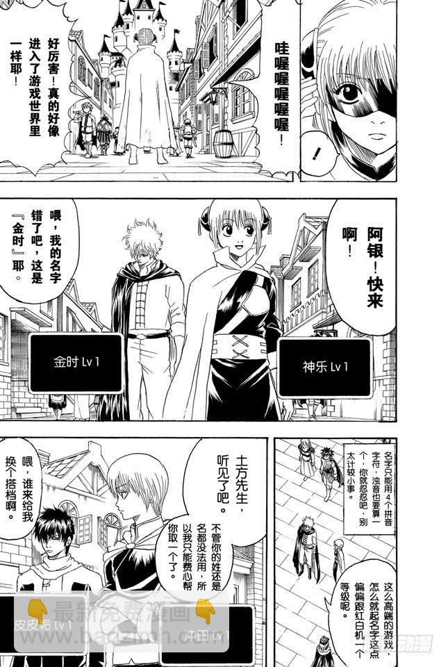 🍜银魂 第149话 人生和游戏都是露洞百出 第10页