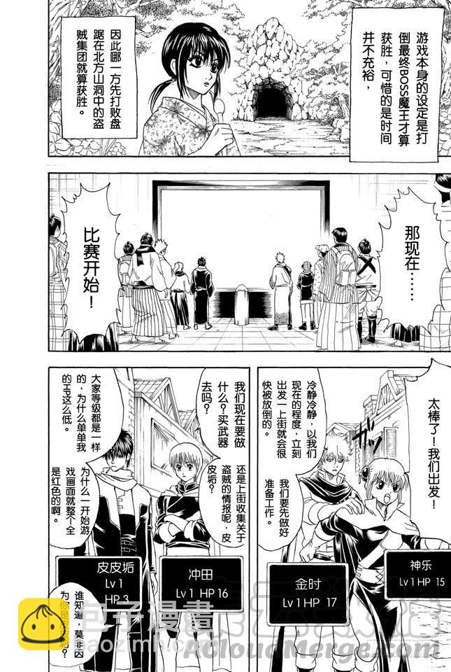 🍜银魂 第149话 人生和游戏都是露洞百出 第11页