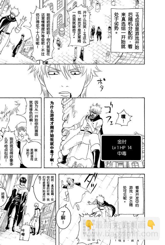 🍜银魂 第149话 人生和游戏都是露洞百出 第12页
