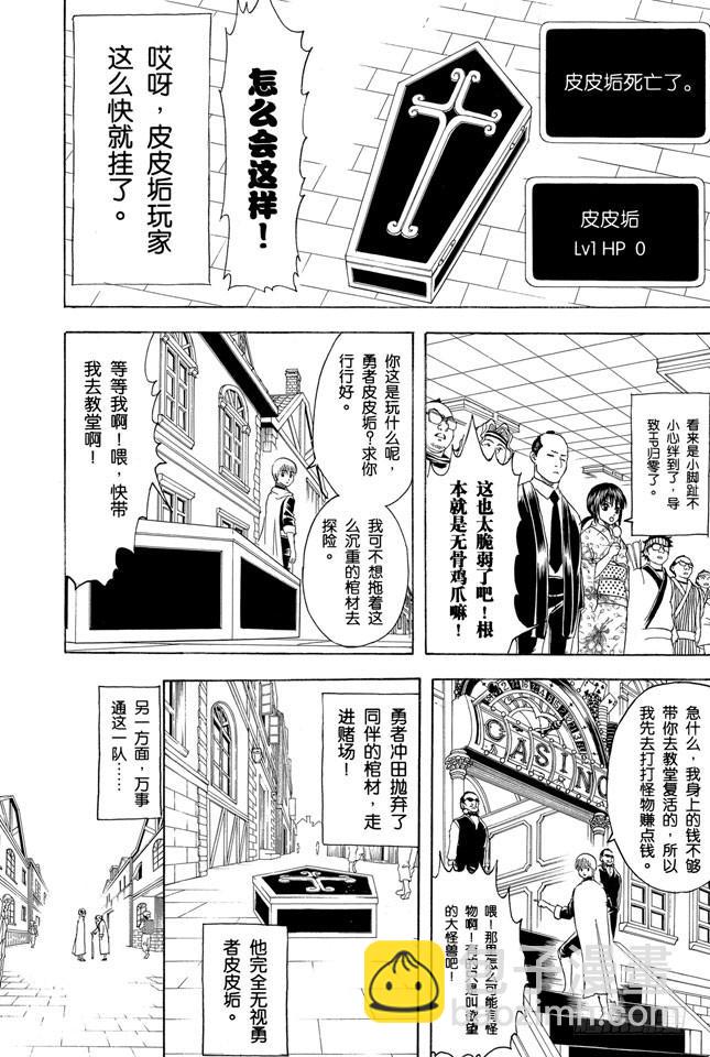🍜银魂 第149话 人生和游戏都是露洞百出 第13页