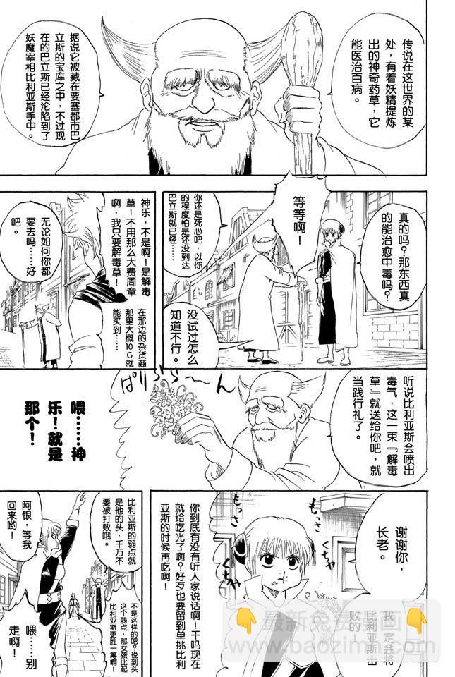 🍜银魂 第149话 人生和游戏都是露洞百出 第14页
