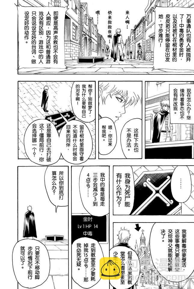 🍜银魂 第149话 人生和游戏都是露洞百出 第15页