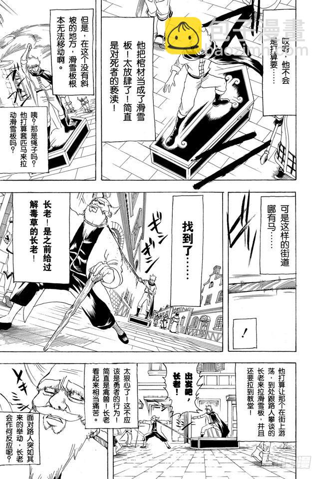 🍜银魂 第149话 人生和游戏都是露洞百出 第16页