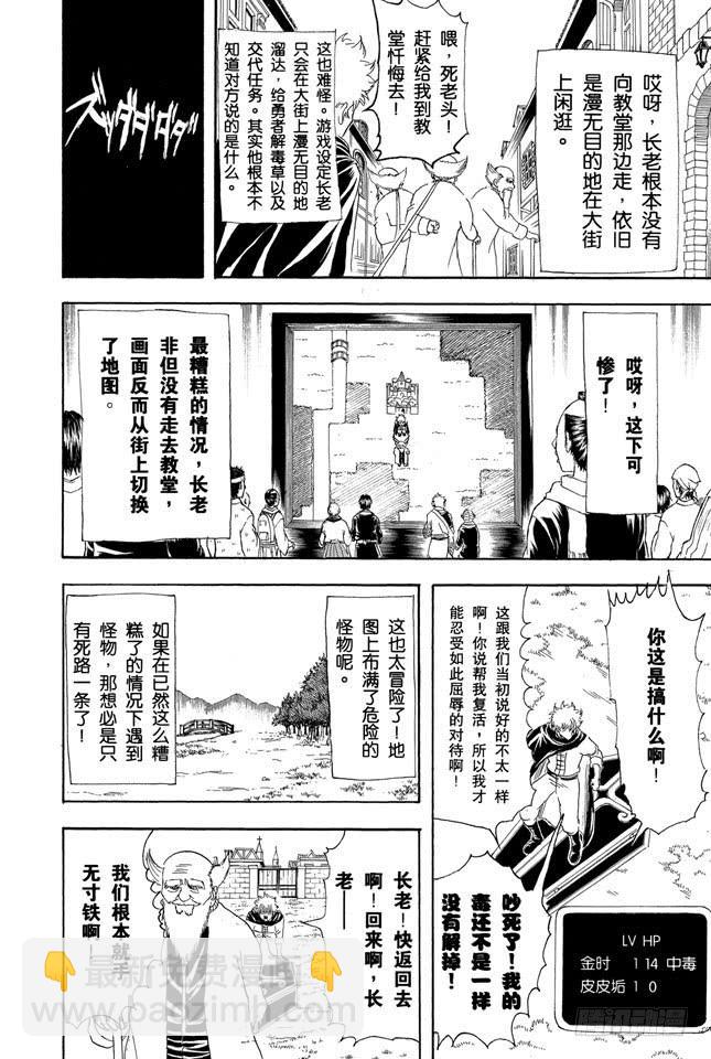🍜银魂 第149话 人生和游戏都是露洞百出 第17页
