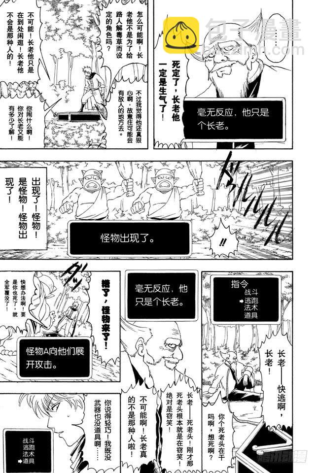 🍜银魂 第149话 人生和游戏都是露洞百出 第18页