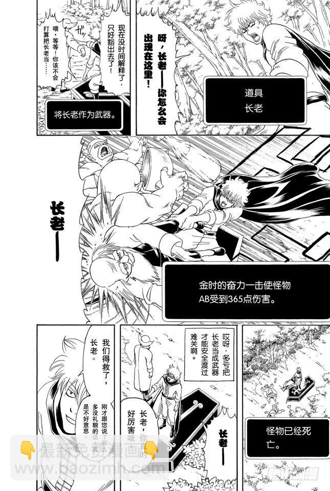 🍜银魂 第149话 人生和游戏都是露洞百出 第19页