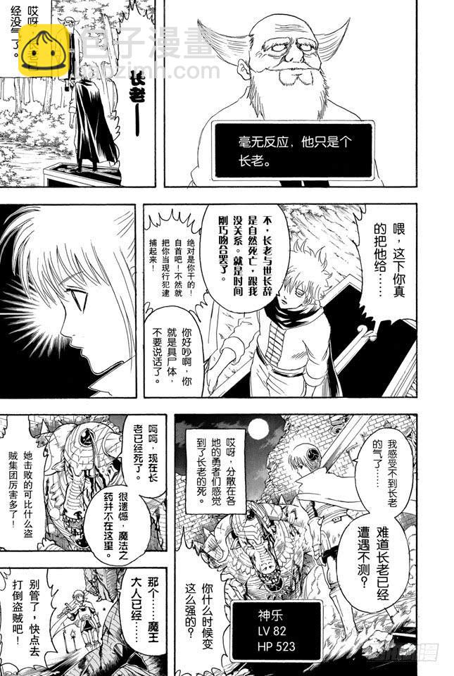 🍜银魂 第149话 人生和游戏都是露洞百出 第20页