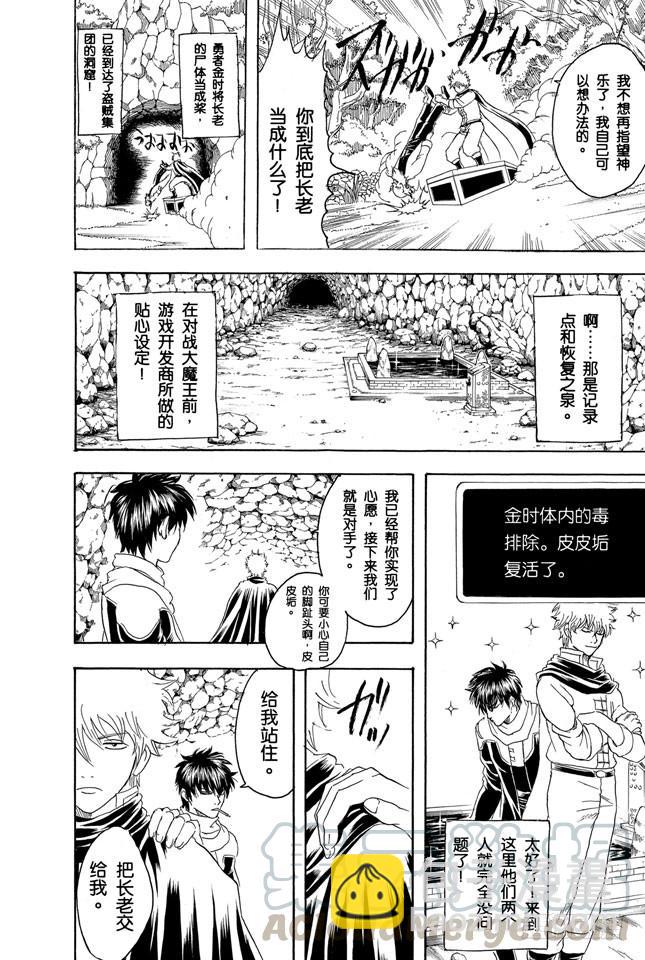 🍜银魂 第149话 人生和游戏都是露洞百出 第21页
