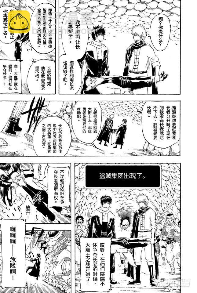 🍜银魂 第149话 人生和游戏都是露洞百出 第22页