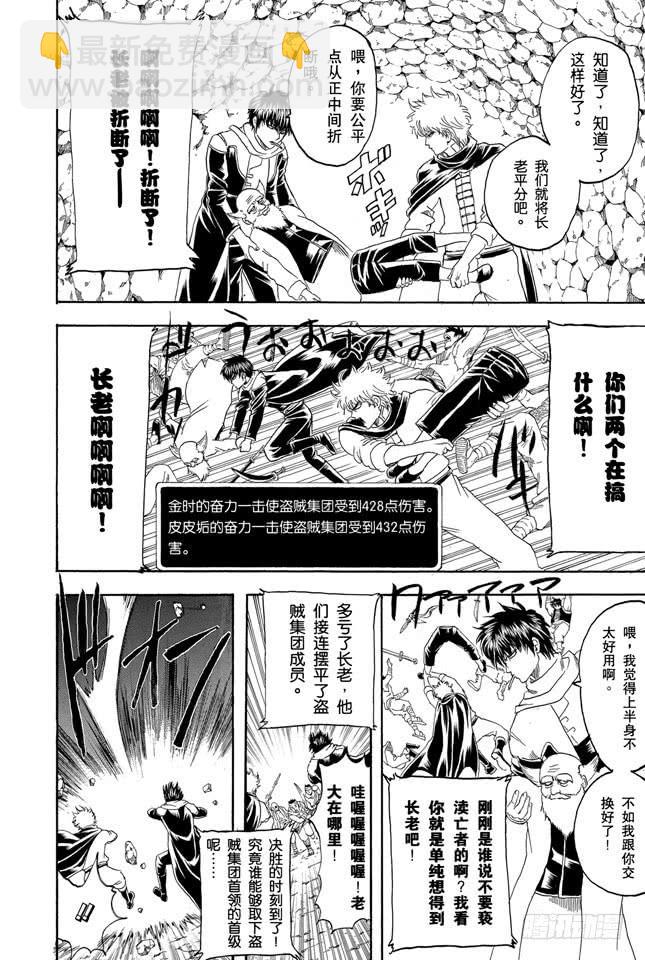 🍜银魂 第149话 人生和游戏都是露洞百出 第23页