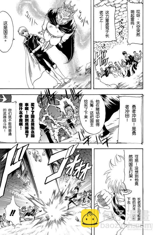 🍜银魂 第149话 人生和游戏都是露洞百出 第24页