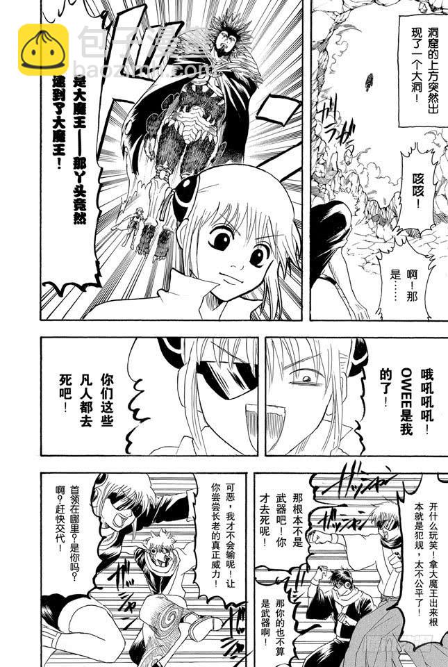 🍜银魂 第149话 人生和游戏都是露洞百出 第25页